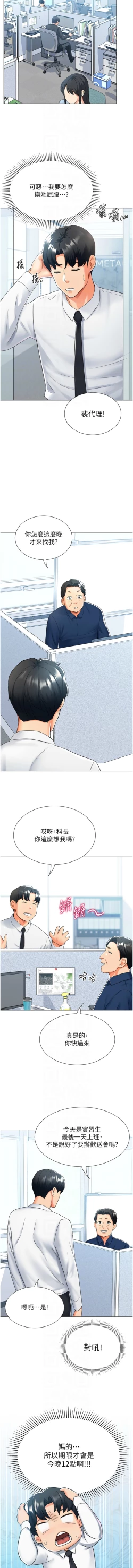 Page 253 of 猎爱转蛋机 | 獵愛轉蛋機 1-15