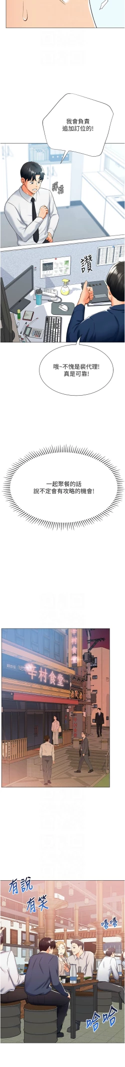 Page 255 of 猎爱转蛋机 | 獵愛轉蛋機 1-15