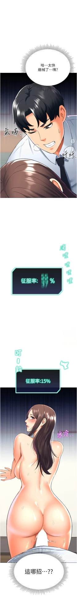 Page 278 of 猎爱转蛋机 | 獵愛轉蛋機 1-15