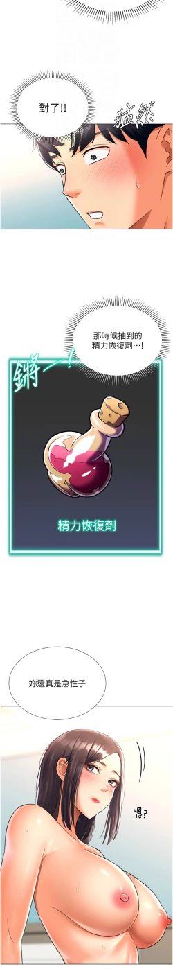 Page 281 of 猎爱转蛋机 | 獵愛轉蛋機 1-15