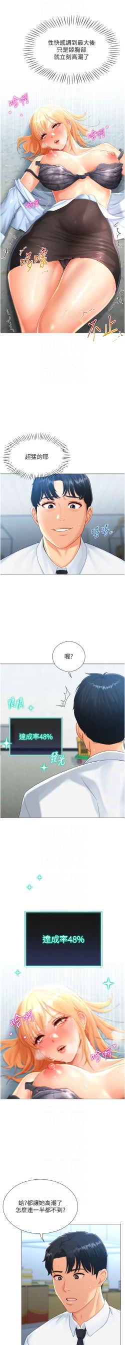 Page 39 of 猎爱转蛋机 | 獵愛轉蛋機 1-15