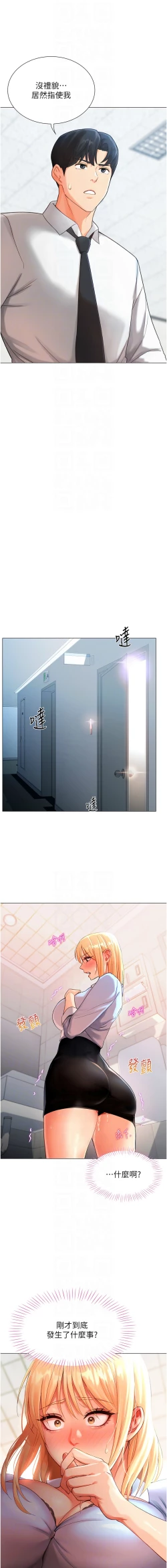 Page 60 of 猎爱转蛋机 | 獵愛轉蛋機 1-15