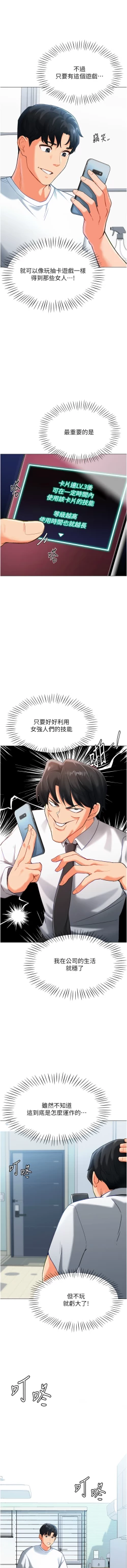 Page 68 of 猎爱转蛋机 | 獵愛轉蛋機 1-15