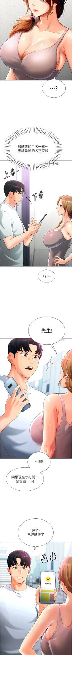 Page 73 of 猎爱转蛋机 | 獵愛轉蛋機 1-15