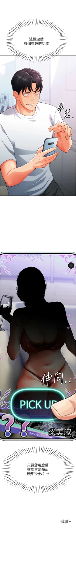 Page 76 of 猎爱转蛋机 | 獵愛轉蛋機 1-15