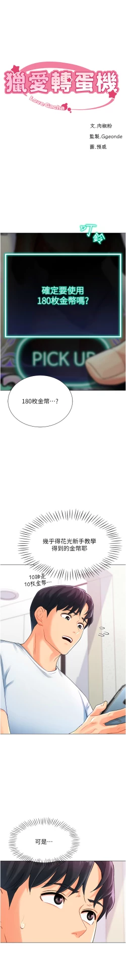 Page 79 of 猎爱转蛋机 | 獵愛轉蛋機 1-15