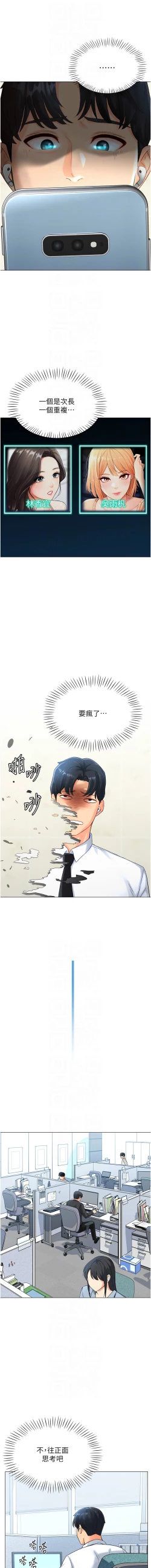 Page 86 of 猎爱转蛋机 | 獵愛轉蛋機 1-15