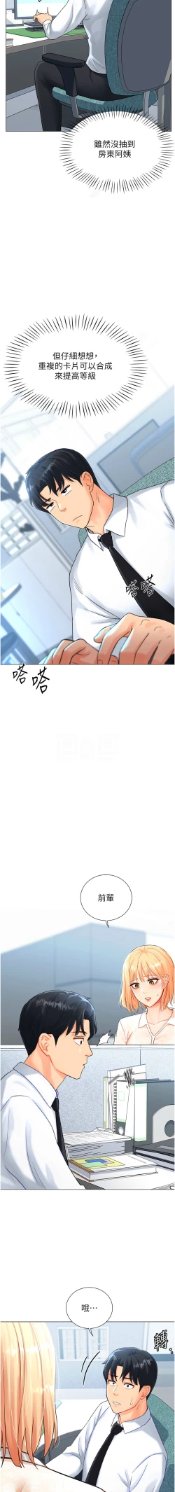 Page 87 of 猎爱转蛋机 | 獵愛轉蛋機 1-15