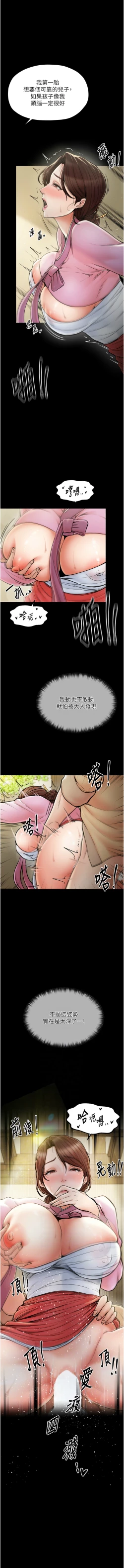 Page 101 of 最強家丁 1-10