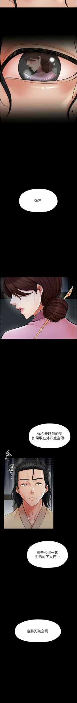 Page 112 of 最強家丁 1-10