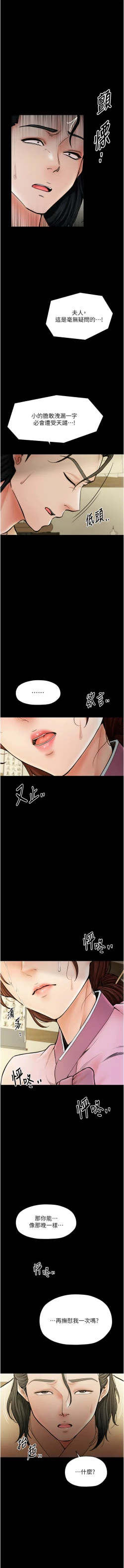 Page 113 of 最強家丁 1-10