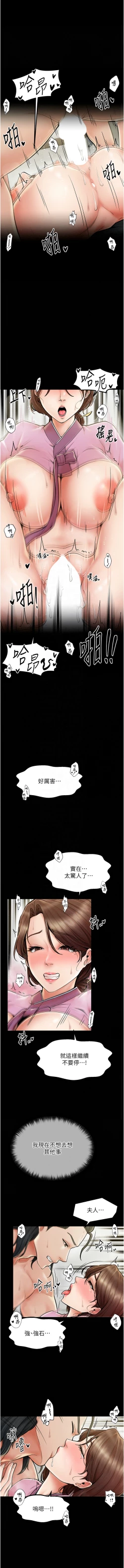 Page 119 of 最強家丁 1-10