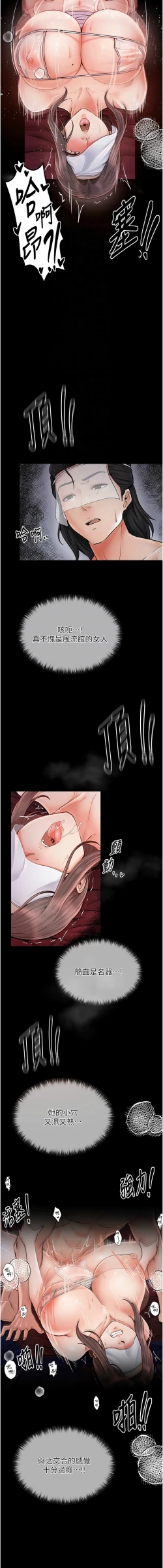 Page 144 of 最強家丁 1-10