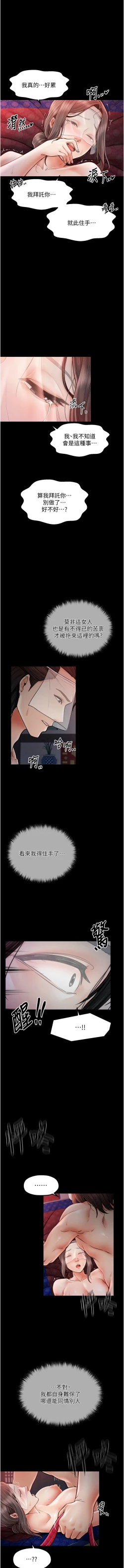 Page 155 of 最強家丁 1-10