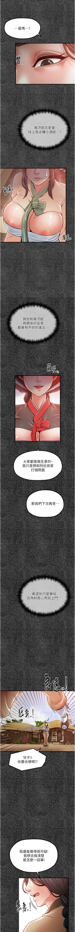 Page 163 of 最強家丁 1-10
