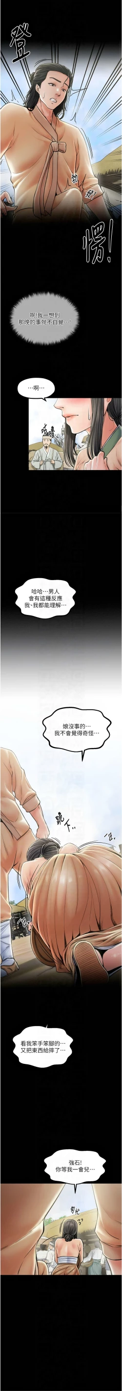 Page 178 of 最強家丁 1-10