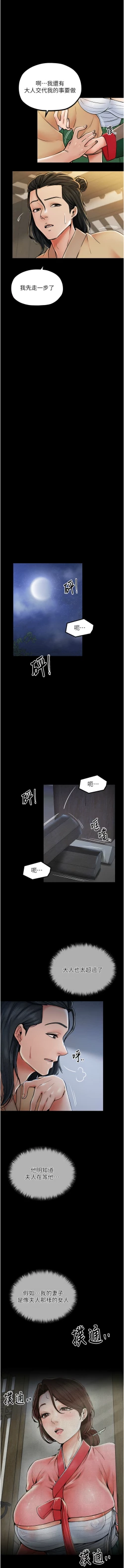 Page 17 of 最強家丁 1-10