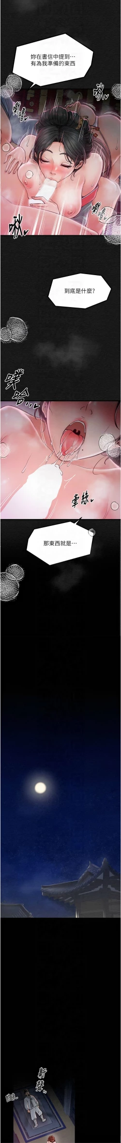 Page 185 of 最強家丁 1-10