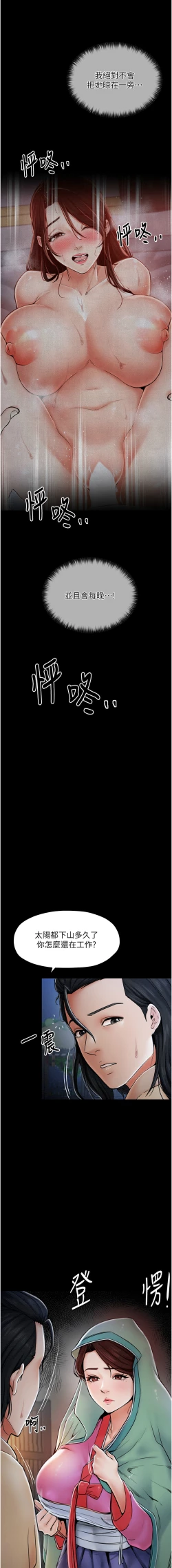 Page 18 of 最強家丁 1-10