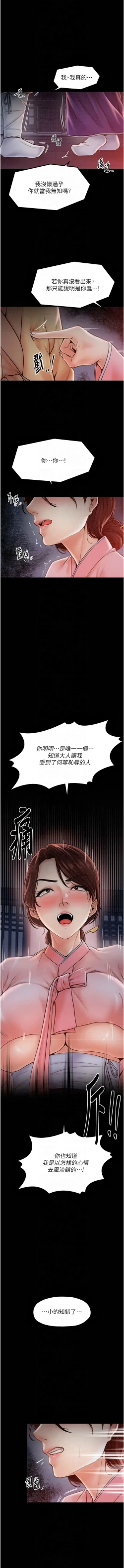 Page 190 of 最強家丁 1-10