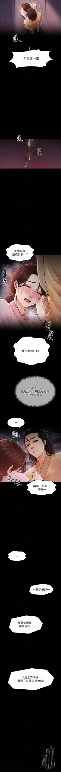 Page 192 of 最強家丁 1-10
