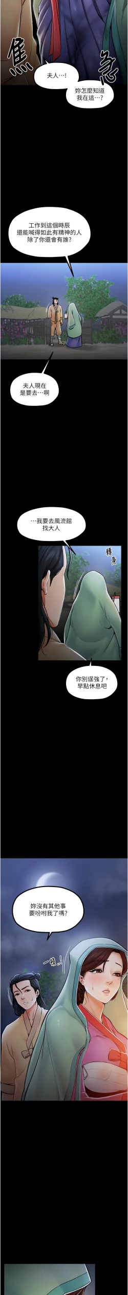 Page 19 of 最強家丁 1-10