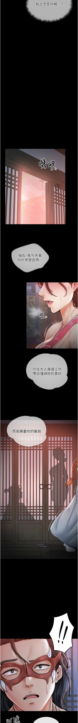 Page 21 of 最強家丁 1-10