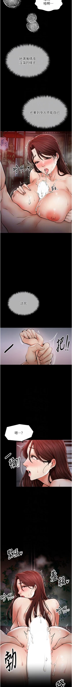 Page 53 of 最強家丁 1-10