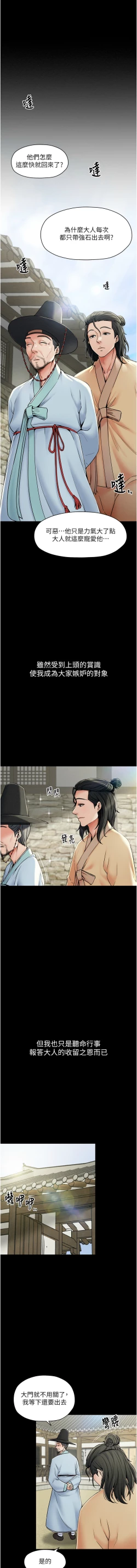 Page 5 of 最強家丁 1-10