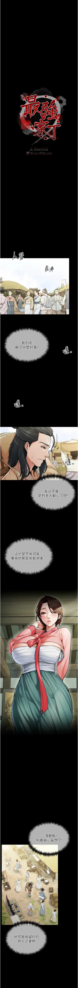 Page 62 of 最強家丁 1-10