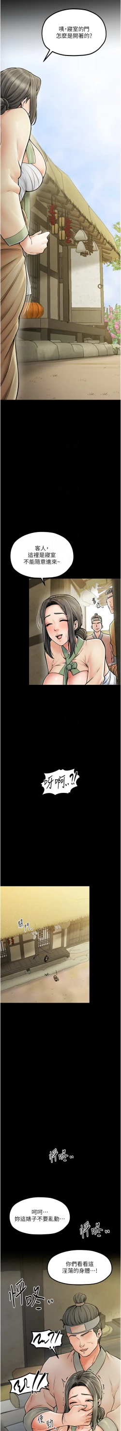 Page 66 of 最強家丁 1-10