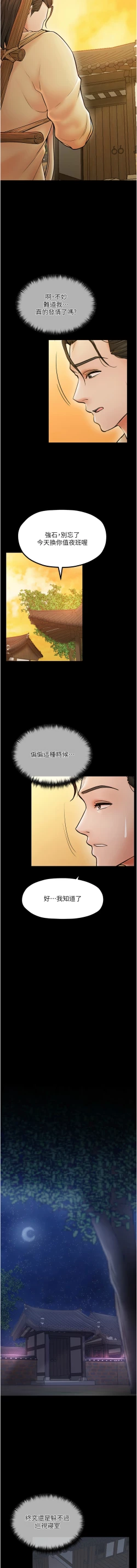 Page 74 of 最強家丁 1-10