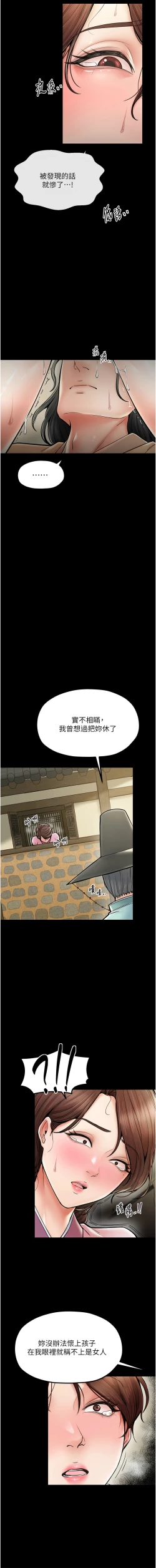 Page 98 of 最強家丁 1-10
