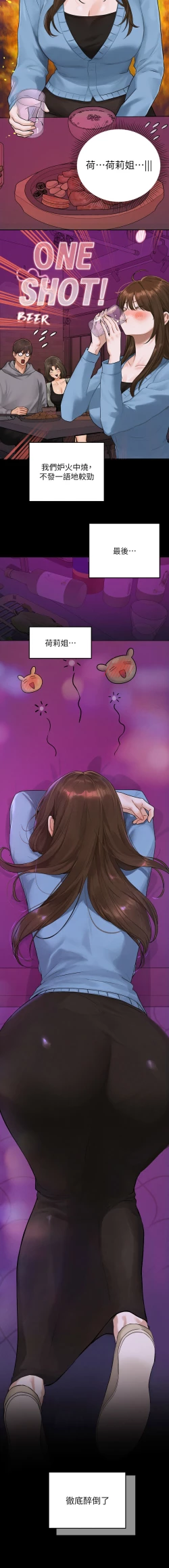 Page 22 of 富家女姐姐 外传| 富家女姐姐 外傳1-6