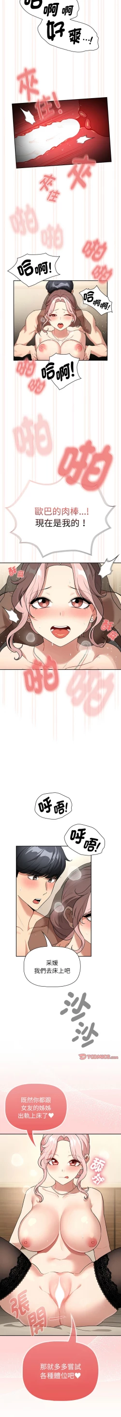 Page 38 of 疫情期間的家教生活  | 疫情期间的家教生活 135-139