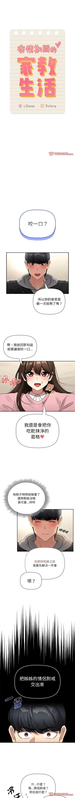 Page 44 of 疫情期間的家教生活  | 疫情期间的家教生活 135-139