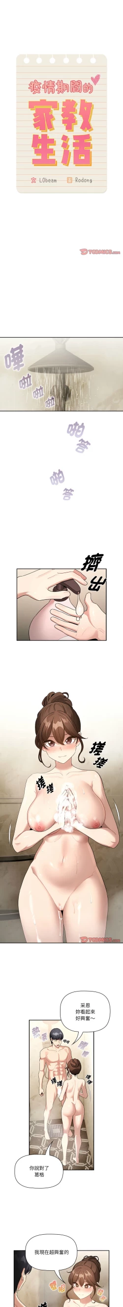 Page 58 of 疫情期間的家教生活  | 疫情期间的家教生活 135-139