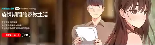 Download 疫情期間的家教生活  | 疫情期间的家教生活 135-139