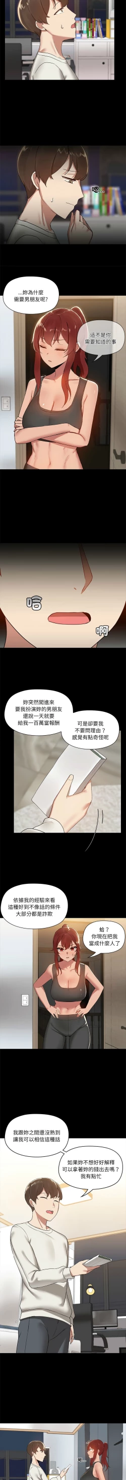 Page 22 of 出租男友 | 共享男友 1-4