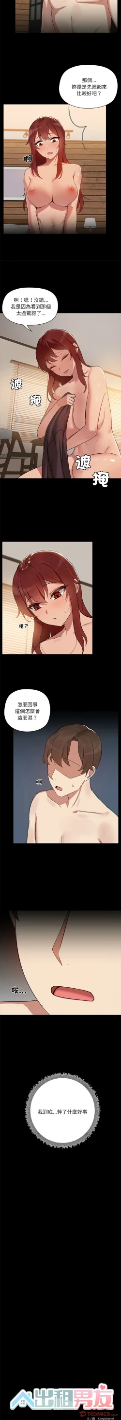 Page 45 of 出租男友 | 共享男友 1-4