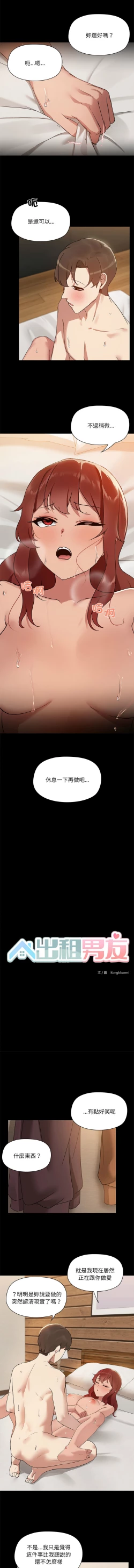 Page 60 of 出租男友 | 共享男友 1-4