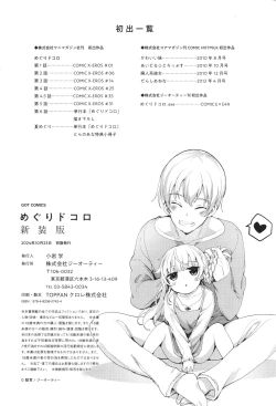 Page 281 of Meguri Dokoro Shinsouban