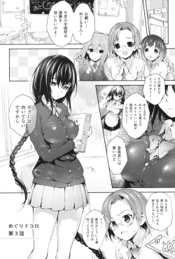 Page 54 of Meguri Dokoro Shinsouban