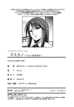 Page 215 of MasKano ～ Goshujin-sama wa Kanojo ～