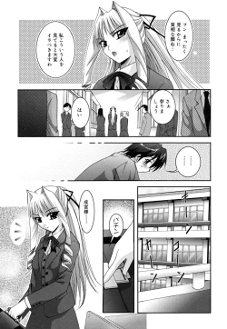 Page 84 of MasKano ～ Goshujin-sama wa Kanojo ～