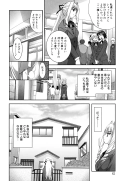 Page 85 of MasKano ～ Goshujin-sama wa Kanojo ～