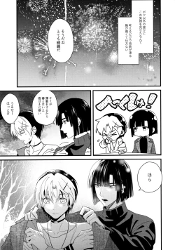 Page 30 of 花火うつろひ横を見ば 汝ねと鈴蘭咲き匂ふ