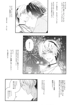 Page 43 of 花火うつろひ横を見ば 汝ねと鈴蘭咲き匂ふ