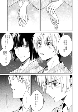 Page 68 of 花火うつろひ横を見ば 汝ねと鈴蘭咲き匂ふ