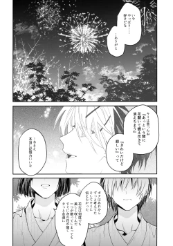Page 69 of 花火うつろひ横を見ば 汝ねと鈴蘭咲き匂ふ